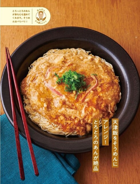 材料3つで作る「天津そうめん」がおいしすぎた！