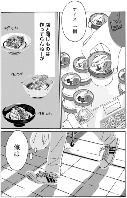 アイス一個