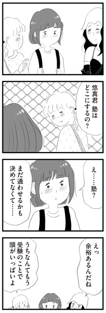塾どこにするの？