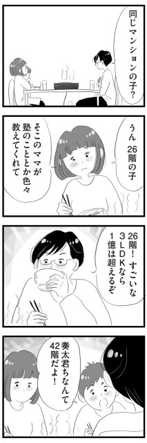 奏太君ちなんて42階だよ！