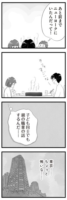 子ども同士でも親の職業の話するんだ……