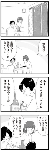 来週から塾行くことになったよ