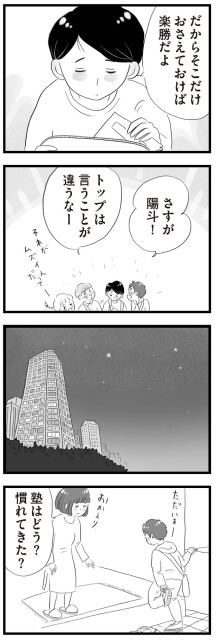 トップは言うことが違うなー