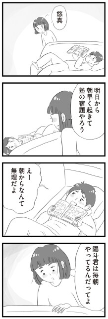 明日から朝早く起きて塾の宿題やろう