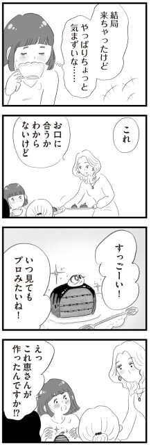 いつ見てもプロみたいね！