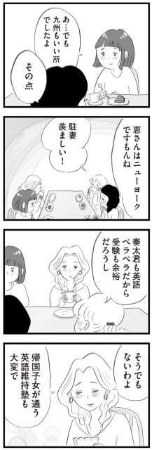 駐妻羨ましい！
