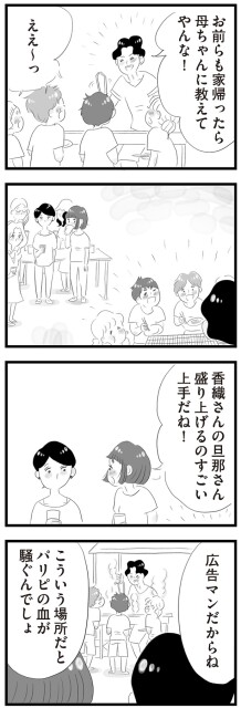 香織さんの旦那さん盛り上げるのすごい上手だね！