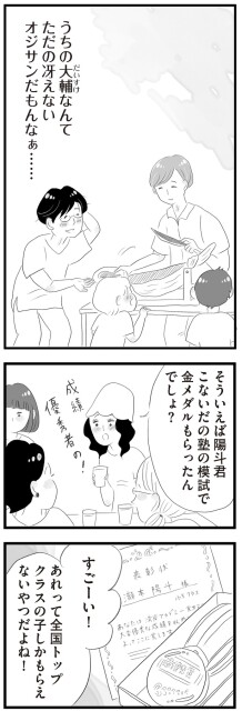 ただの冴えないオジサンだもんなぁ……
