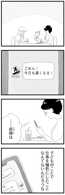 子どものことで仕事を犠牲にしたことなんてないんだろうな