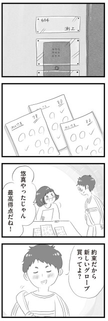 最高得点だね！
