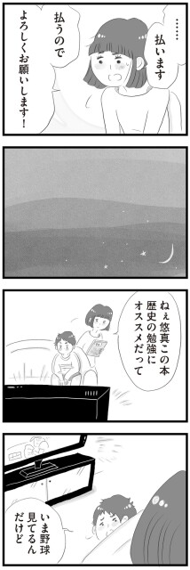 払うのでよろしくお願いします！