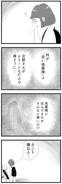 高層階に住んでるのがそんなに偉いの！？