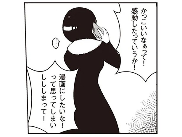 漫画にしたいな！って思ってしまいしししまって！