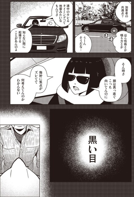 加害者の共通点？