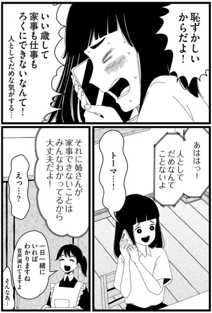 大丈夫だよ！