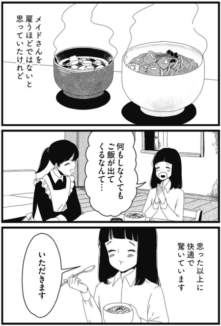 いただきます