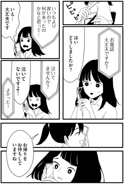 泣いてませんか？