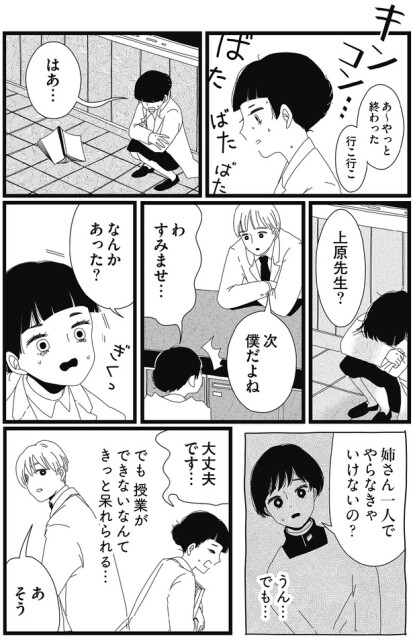授業ができないなんてきっと呆れられる…