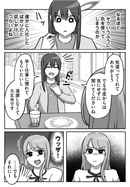  遠慮しなくて大丈夫です