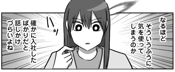 なるほど、そういうふうに気を使ってしまうのか