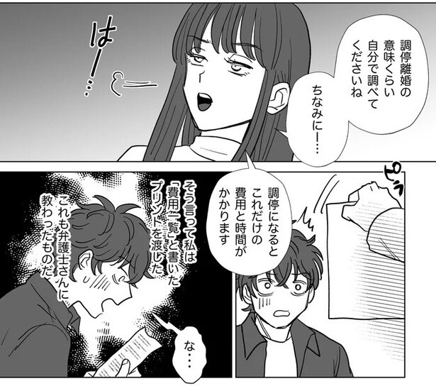 調停離婚の意味くらい自分で調べてくださいね