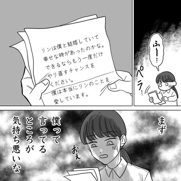 「できるならもう一度だけやり直すチャンスをください」