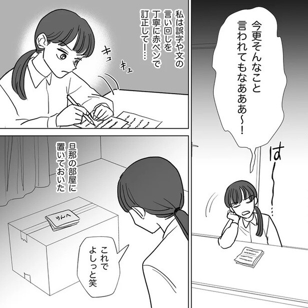 旦那の部屋に置いておいた
