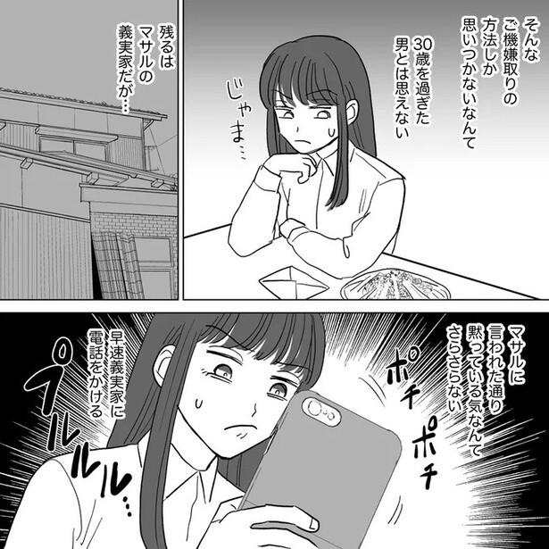 30歳を過ぎた男とは思えない
