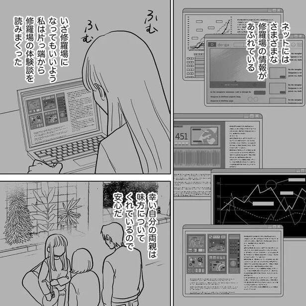 片っ端から修羅場の体験談を読みまくった