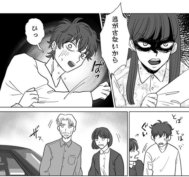 逃さないから
