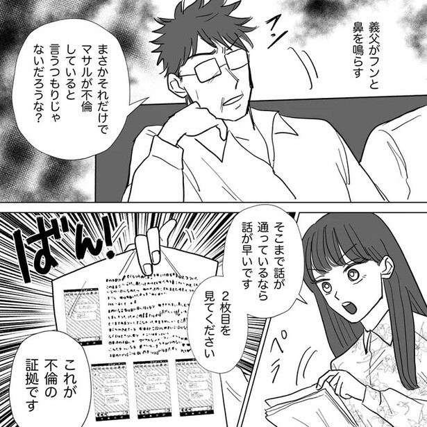 これが不倫の証拠です