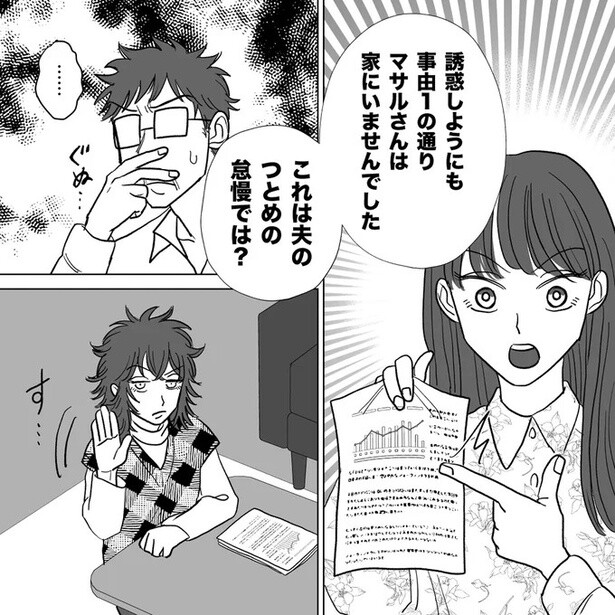 これは夫のつとめの怠慢では？