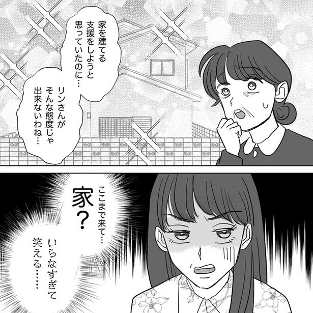 家を建てる支援をしようと思っていたのに…