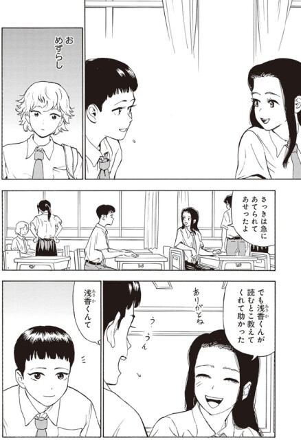 浅香くんて