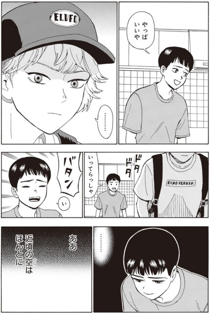 やっぱいいや