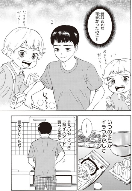 いつのまにかイラつきだして