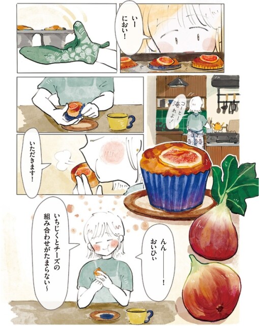 いただきます！
