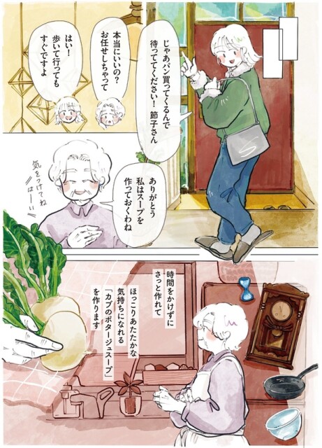 私はスープを作っておくわね