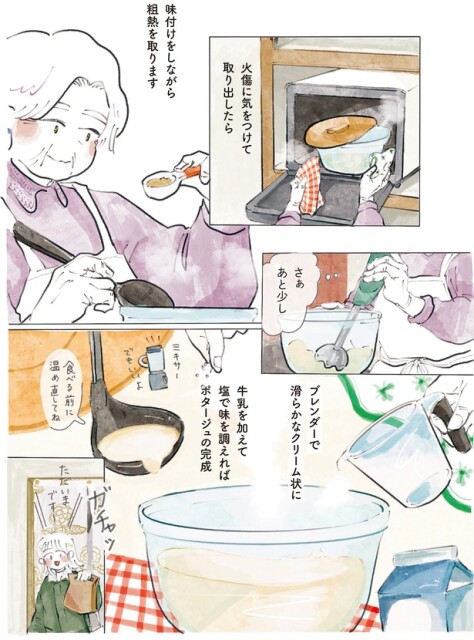 塩で味を調えればポタージュの完成