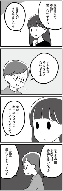 会話もないんです