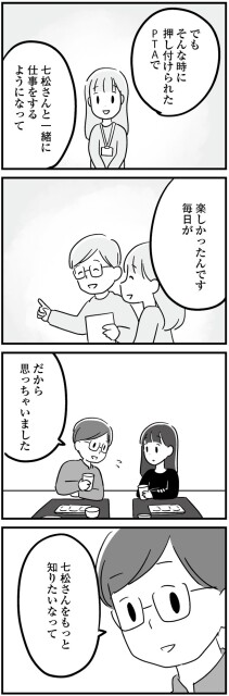 一緒に仕事をするようになって