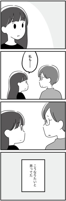 こうなりたいと思ってた