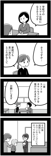スクールカウンセリングを受けてみますか？