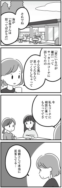 コーチに相談に乗ってもらっててさ