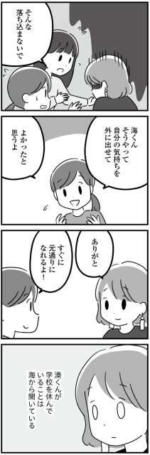 すぐに元通りになれるよ！