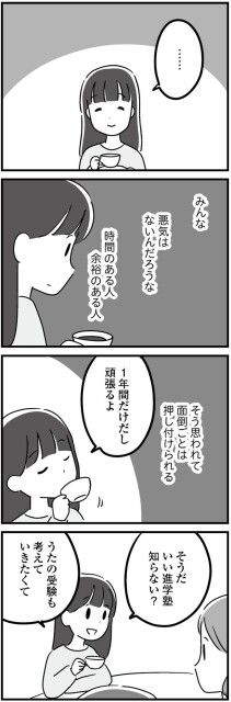 面倒ごとは押し付けられる