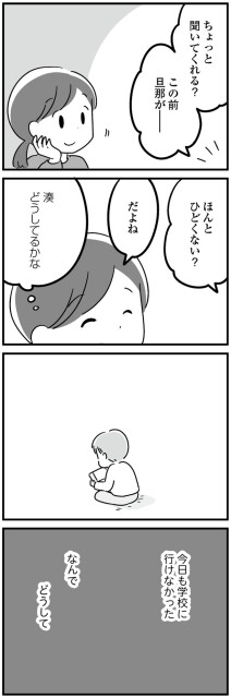 今日も学校に行けなかった