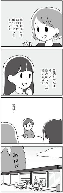 私は…
