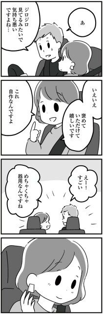 これ自作なんですよ