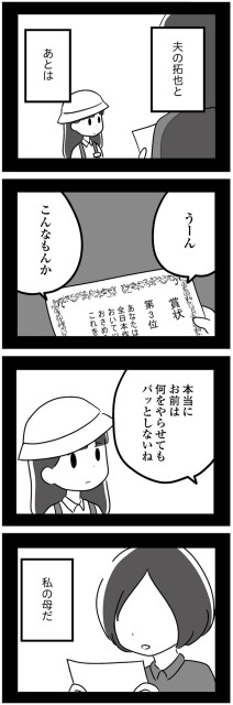 私の母